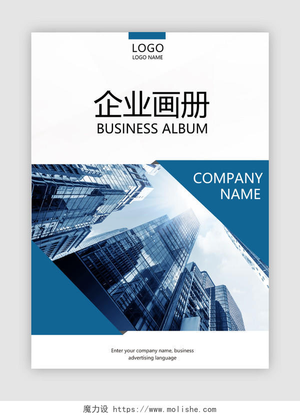 蓝色简约大气企业文化公司文化企业画册封面